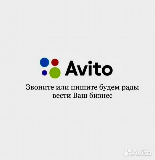 Авитолог Услуги Авиатолога Продвижение на Авито
