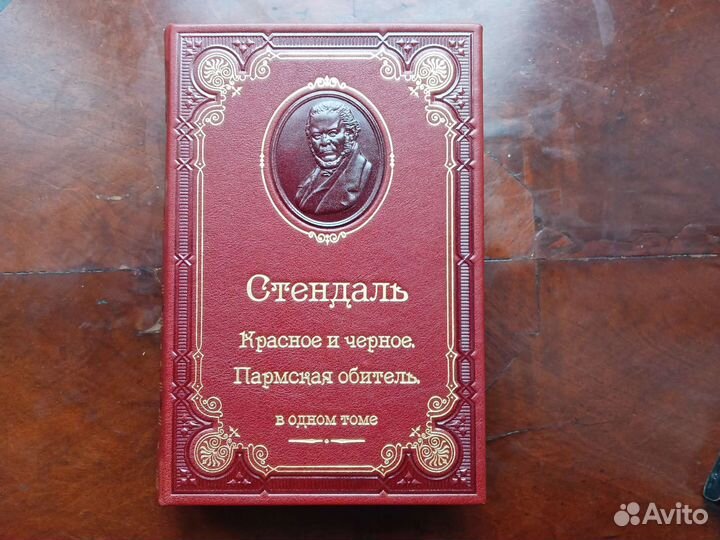 Стендаль. Красное и чёрное, пармская обитель