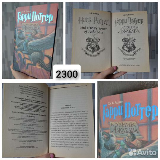 Редкие книги Гарри Поттер Росмэн. Цветные/глянец