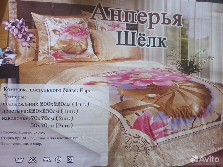 Постельное белье евро шелк