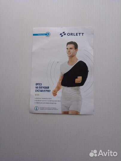 Ортез SI-311 на плечевой сустав и руку