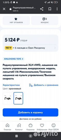 Радиоуправляемая машинка 36 км/ч