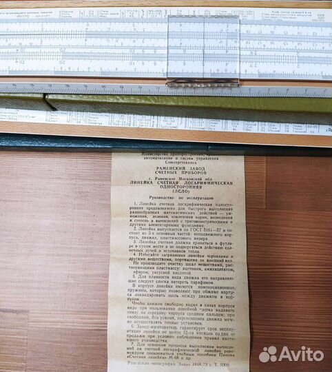 Логарифмическая линейка СССР
