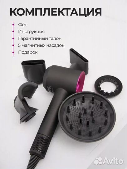 Фен по типу Dyson, с 5 насадками