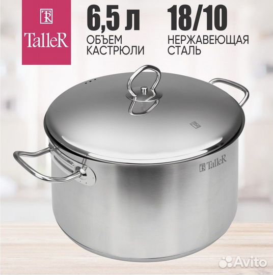 Кастрюля нержавеющая сталь 6,5 л TalleR TR-17310