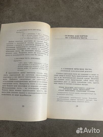 Торты домашнего приготовления, Лагутина