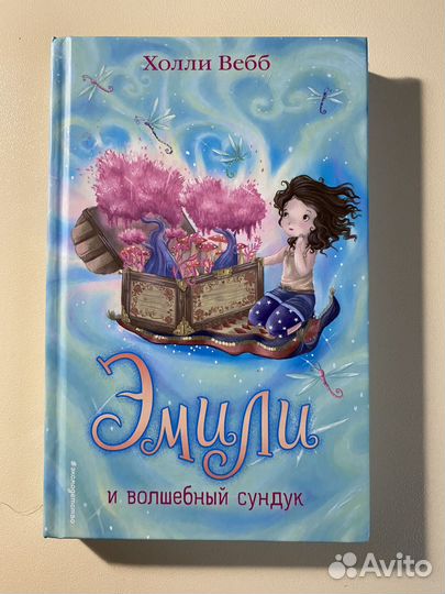 Книга от Холли Вебб