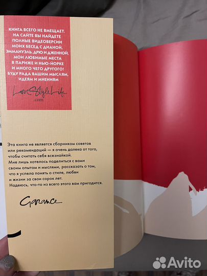 Любовь, Стиль, Жизнь. Гаранс Доре. Книга