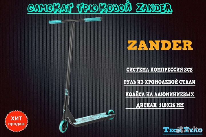Трюковой самокат Tech Team Zander