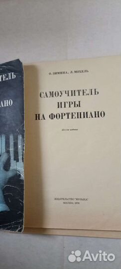 Ноты и учебники для музыкальной школы