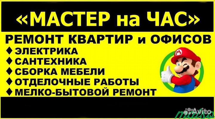 Мастер на час