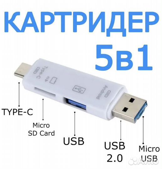 Картридер 5 в 1 USB 2.0, microUSB, Type-C