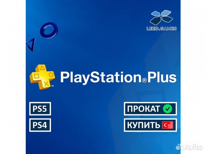 PS Plus Deluxe Прокат PS5 PS4 Люкс Аренда Купить