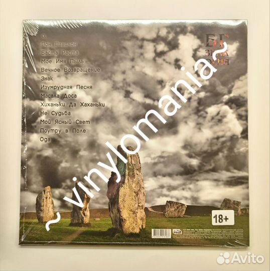 LP Бг Борис Гребенщиков – Знак Огня / Russia 2021