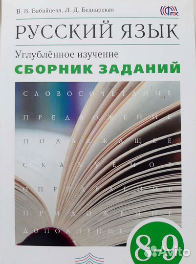 Сборник заданий Русский язык. Углублённое изучение