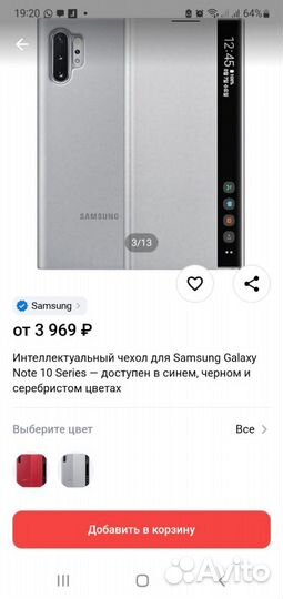 Чехол Samsung galaxy note 10