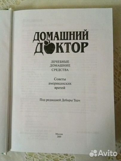 Книга. Домашний доктор