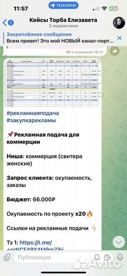 Закупка рекламы у блогеров