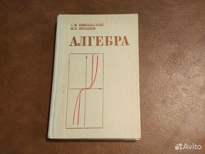 Алгебра пособие для 6-8 классов 1984