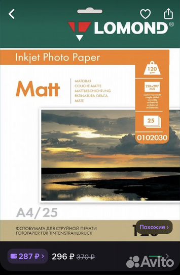 Фотобумага lomond