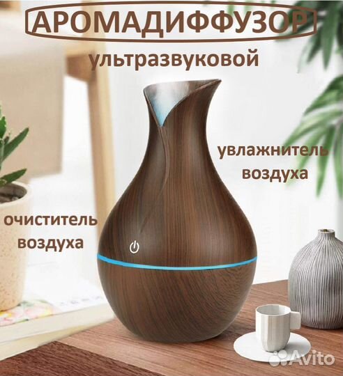 Увлажнитель воздуха ультразвуковой, аромадиффузор
