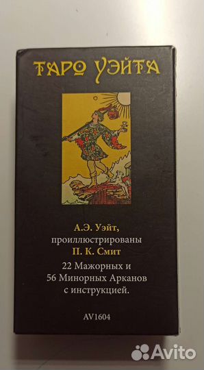 Таро Райдера Уэйта