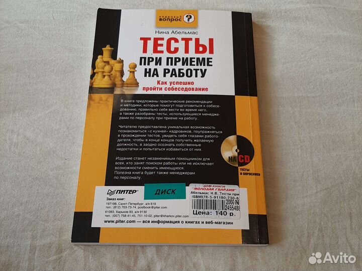 Тесты при приеме на работу Нина Абельмас