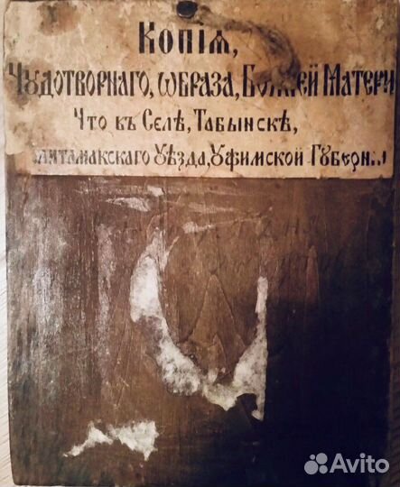 Старинная Икона