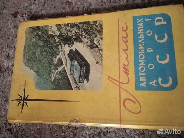 Атлас автомобильных дорог СССР 1980 год