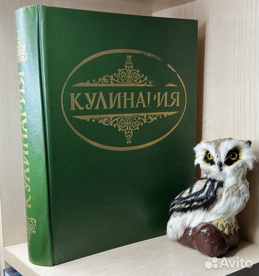 Кулинария. Суперкнига для гурманов. 1993