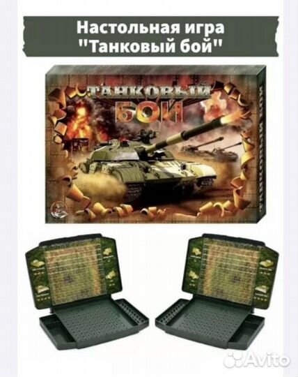 Настольная игра (Танковый бой)