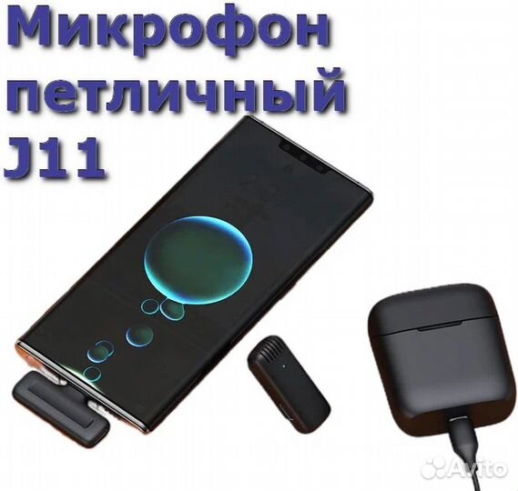 Микрофон беспроводной Type-c с чехлом и зарядкой