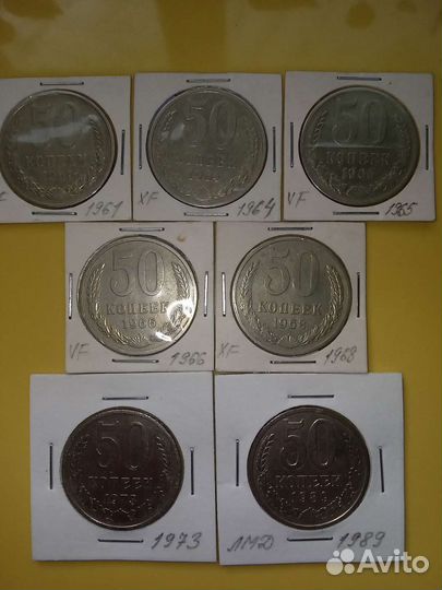 50 копеек СССР