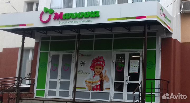 Работник торгового зала