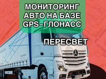 Трекер Глонасс GPS