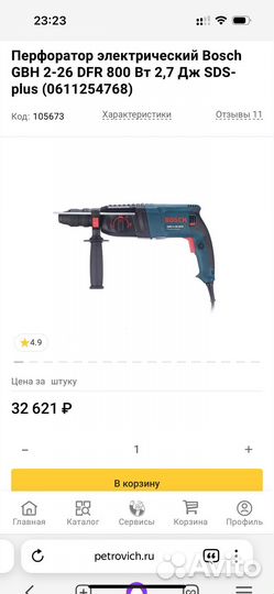 Перфоратор bosch gbh 2 26 dfr