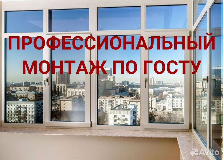Окна пластиковые