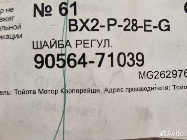 Шайба дифференциала Toyota Rav4 40