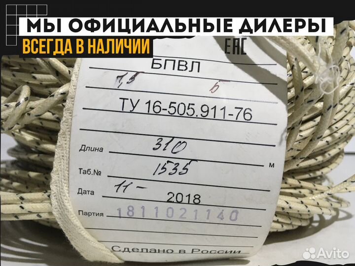 Провод бпвл 1х1,5 ГОСТ