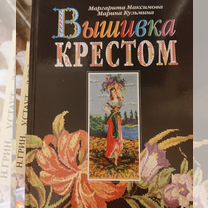 Вышиваем иконы Наниашвили Ирина Николаевна, цена — р., купить книгу в интернет-магазине