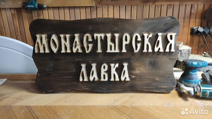 Рекламная вывеска