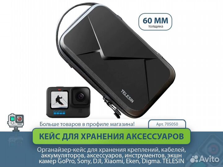 Органайзер для экшн-камеры и аксессуаров