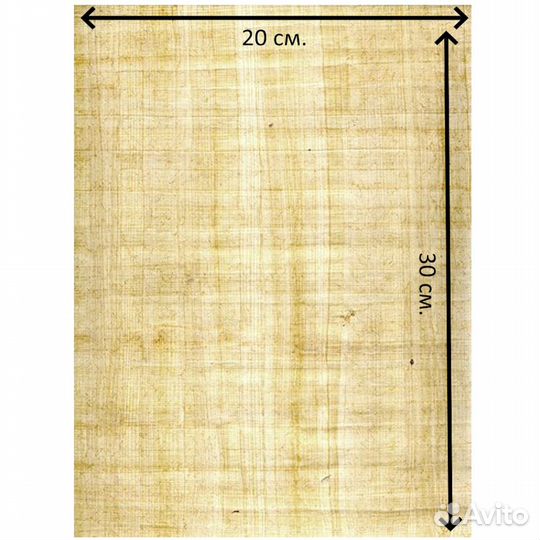 Папирус светлый из Египта, чистые листы А 4, 2 шт