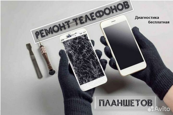Ремонт Телефонов. Замена Дисплея