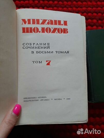 Книги Михаил Шолохов 7 томов 1962г