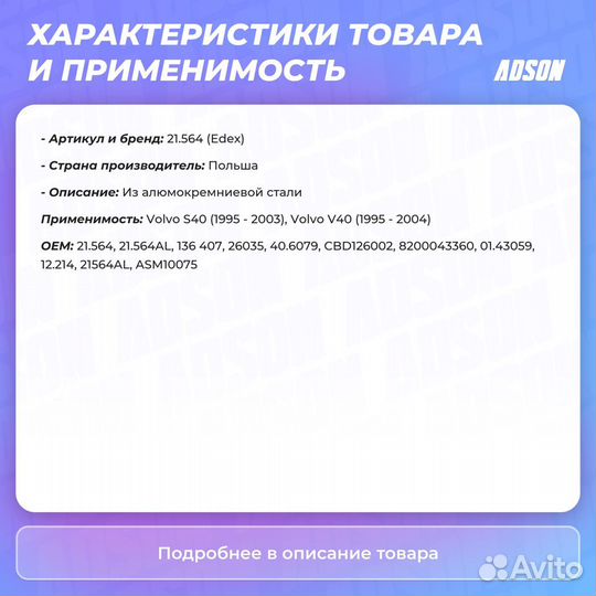 Резонатор edex