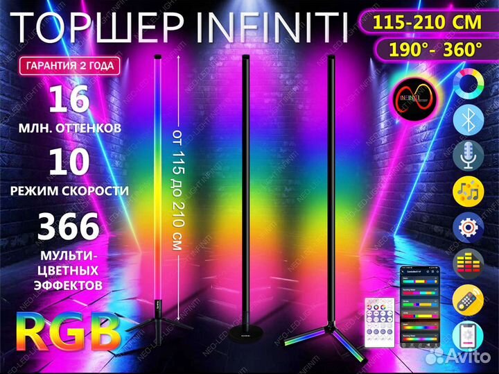 Лампа rgb, торшер rgb угловой, ночник