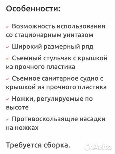 Стул санитарный для инвалидов