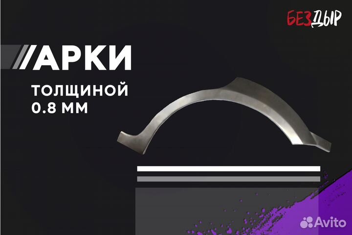 Кузовная арка Opel astra F правая