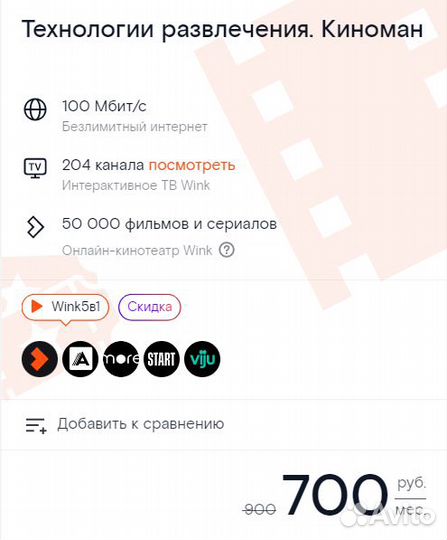 Интернет и тв в квартиру, офис